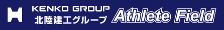 北陸建工グループ アスリートフィールド